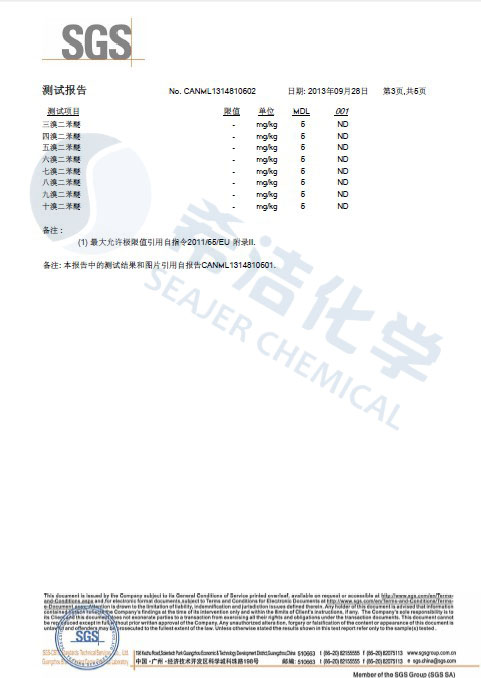 澳门1号环保除磷剂 ROHS报告