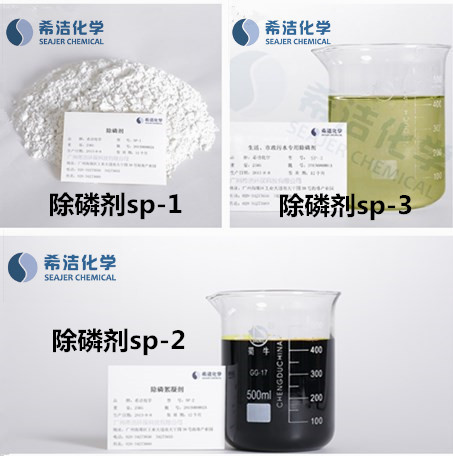 污水处理化学除磷剂