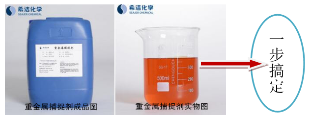 重金属捕捉剂_澳门1号环保